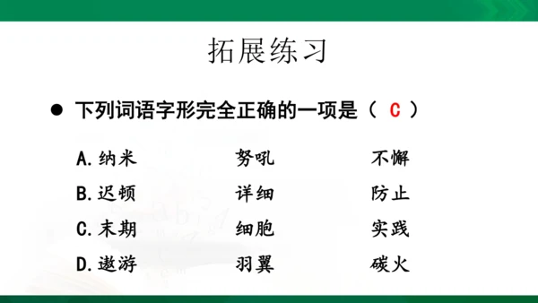统编版语文四年级下册 第二单元 复习课件（共26张PPT）