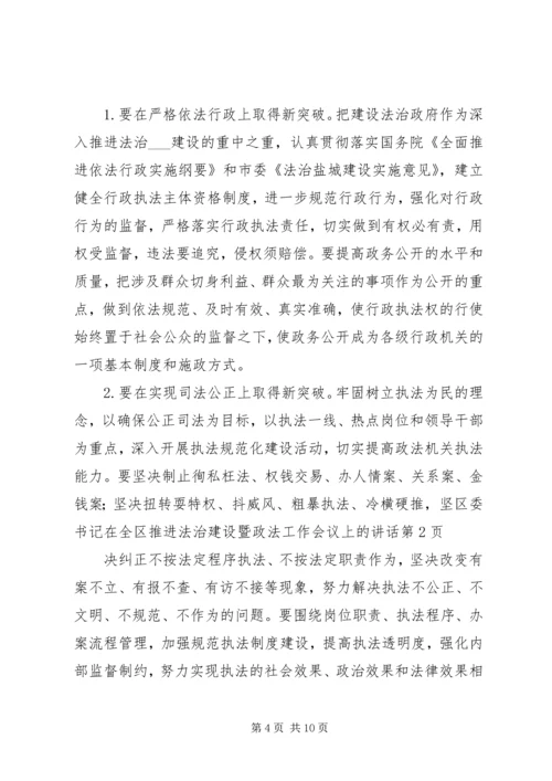 区委书记在全区推进法治建设暨政法工作会议上的讲话.docx