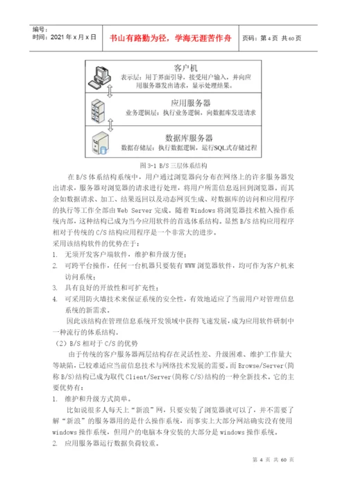 仓库管理-自考信管论文与系统.docx