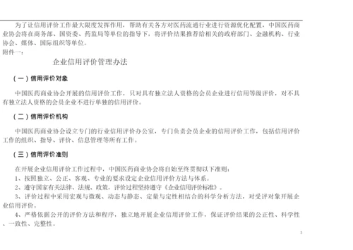 {财务管理信用管理}企业信用评价工作的总体方案(一).docx