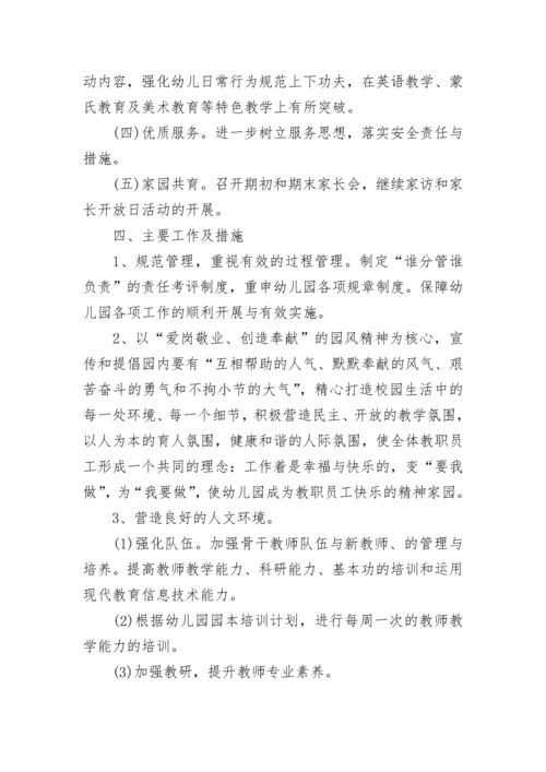 幼儿园园务工作计划2023年.docx
