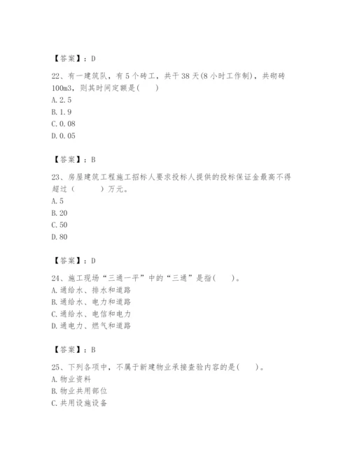 2024年初级经济师之初级建筑与房地产经济题库含答案（达标题）.docx