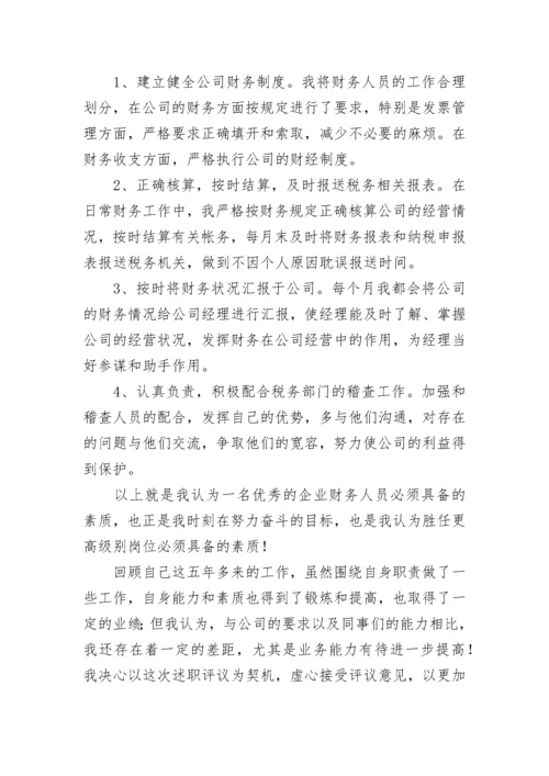 财务岗位述职个人述职报告范文7篇.docx