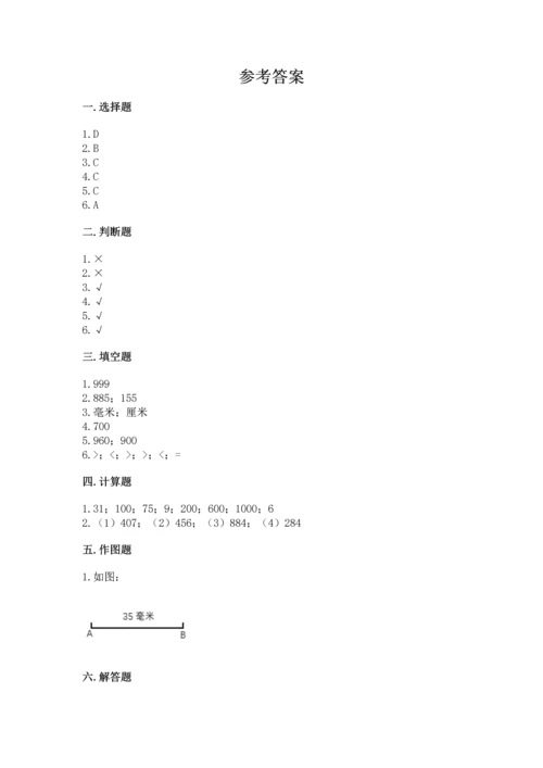 小学三年级上册数学期中测试卷含答案（黄金题型）.docx