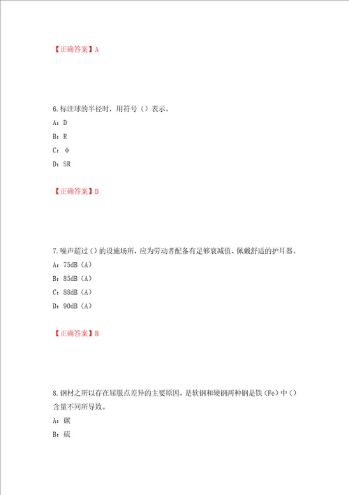 2022年四川省建筑施工企业安管人员项目负责人安全员B证考试题库押题卷含答案第50套