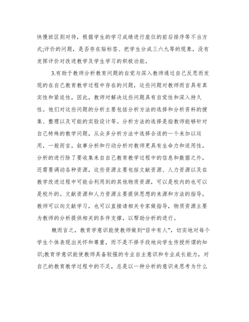 论教师的教育学意识及其生成兼议师范生的培养论文