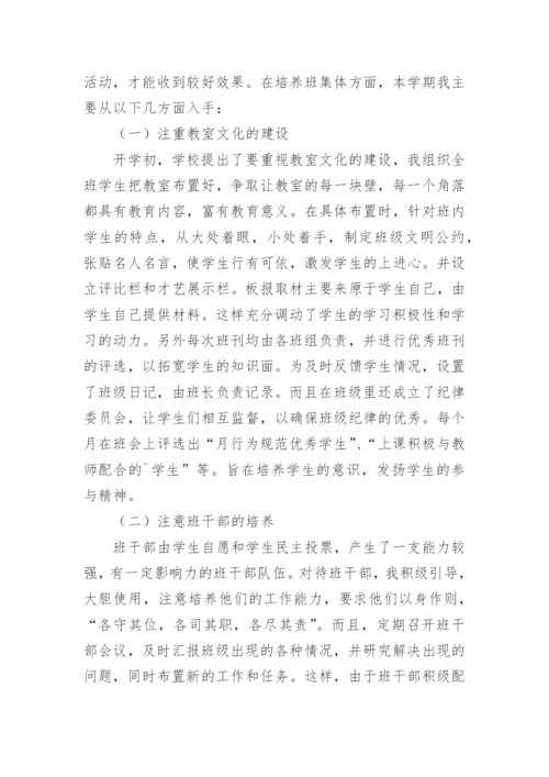 优秀班主任个人工作总结_3.docx