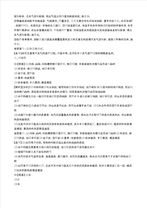 中图版地理必修一第二章自然地理环境中物质运输和能量交换单元测试