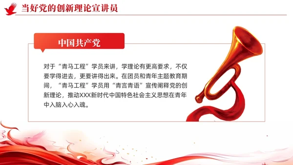 简约红色党建坚持深学实做激励挺膺担当主题教育PPT