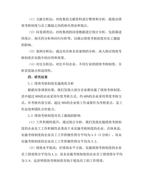 绩效考核制度对员工激励的有效性分析