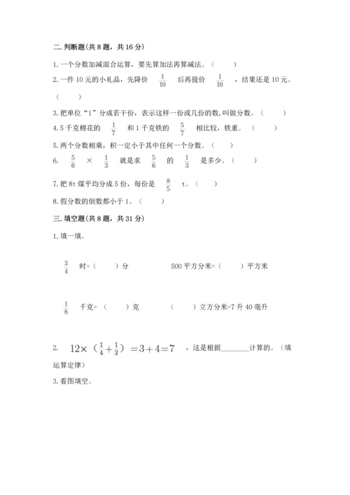 人教版六年级上册数学期中考试试卷及答案【全优】.docx