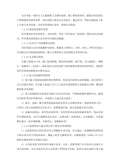 安全文明施工和环境保护措施.docx