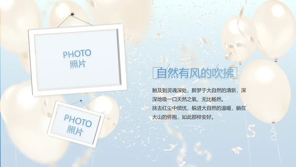 蓝色大气气球毕业典礼通用动态PPT