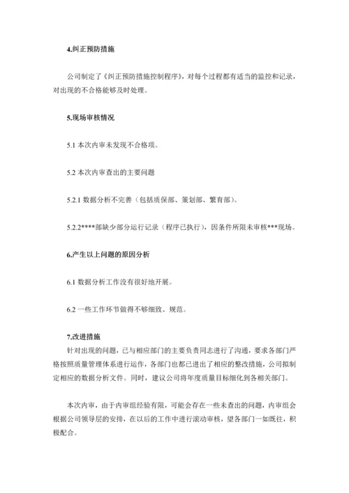 质量体系内审报告.docx