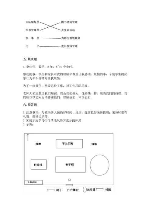 部编版三年级上册道德与法治期中测试卷必考题.docx