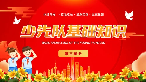 红色插画卡通党政风学生少先队员知识青少年主题班会通用PPT建队日