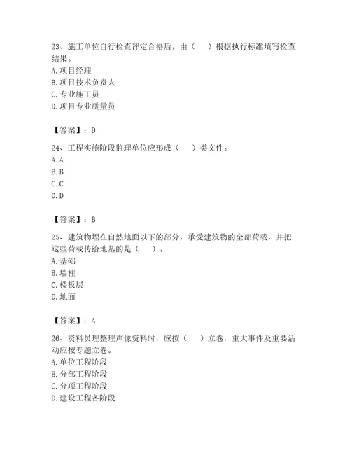 2023年资料员考试完整题库含完整答案历年真题