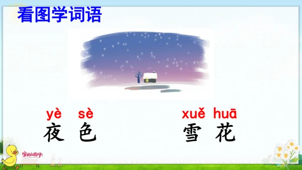 汉语拼音11  ie  üe  er 课件