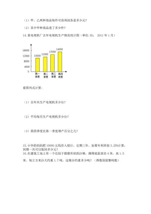 六年级小升初数学解决问题50道含答案【基础题】.docx