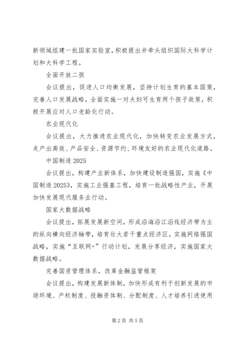十八届五中全会公报“四个关键词” (2).docx
