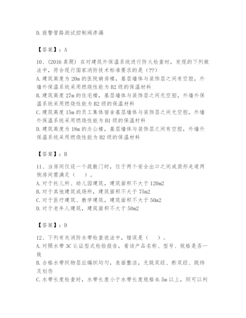注册消防工程师之消防技术综合能力题库带答案（满分必刷）.docx