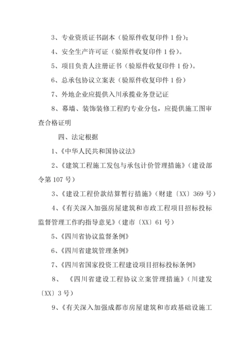 成都企业施工合同备案.docx