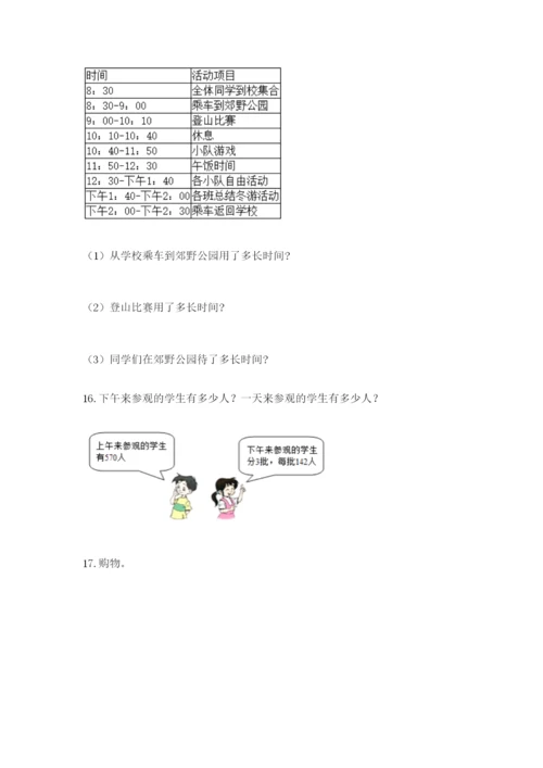 小学三年级数学应用题大全带答案（预热题）.docx