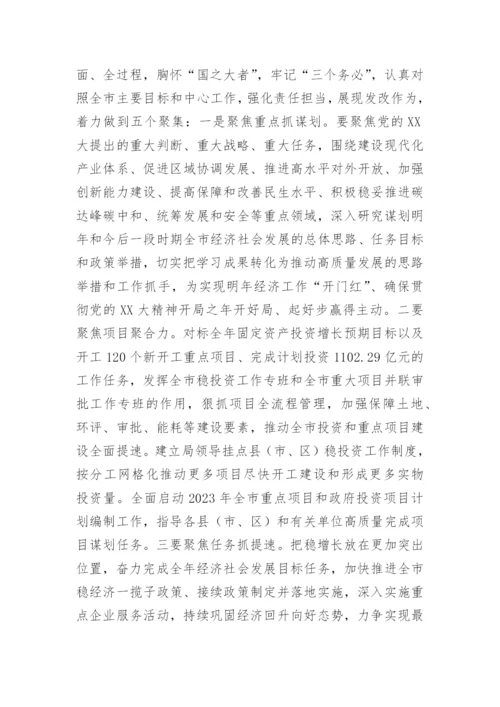 【心得体会】学习党的二十大精神心得体会 ---发展改革部门.docx