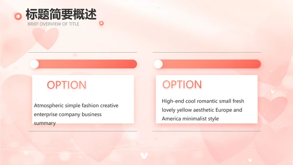 粉色爱心感悟亲情主题班会动态PPT