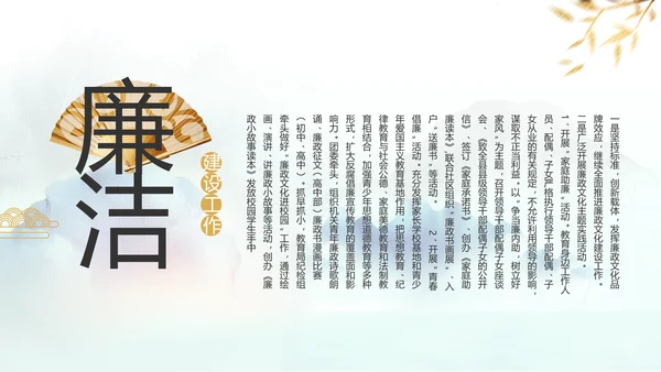 蓝色中国风党风廉政建设工作总结动态PPT模板