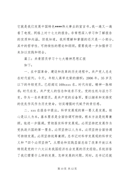 学习共青团十七大精神体会[小编整理].docx