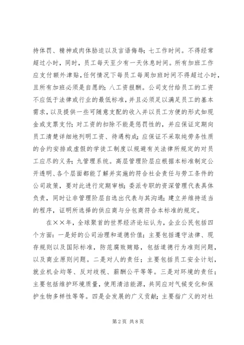 企业社会责任的伦理学思考.docx