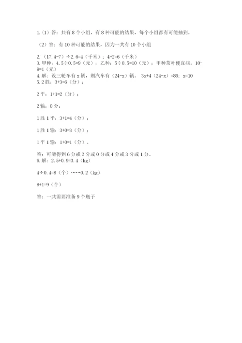 2022年五年级上册数学期末测试卷附完整答案【名校卷】.docx