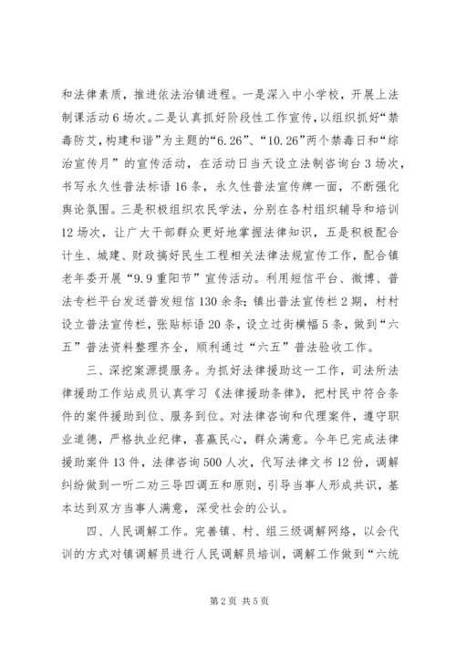 乡镇年度司法所工作总结.docx