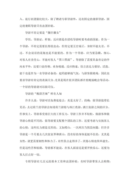 导游学习心得总结