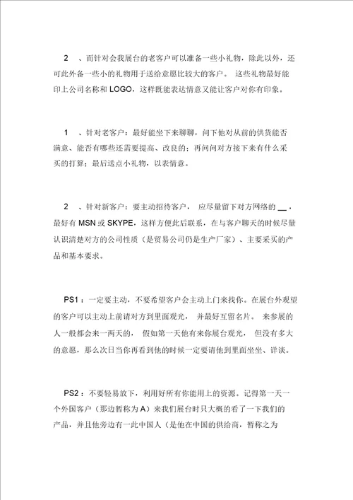 参加展会的个人心得总结5篇