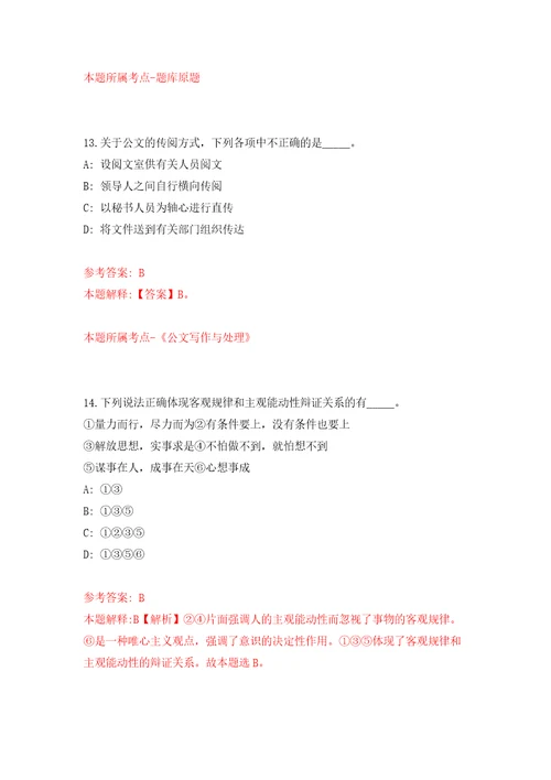 2022甘肃兰州市企事业单位引进急需紧缺人才595人第一批自我检测模拟试卷含答案解析1