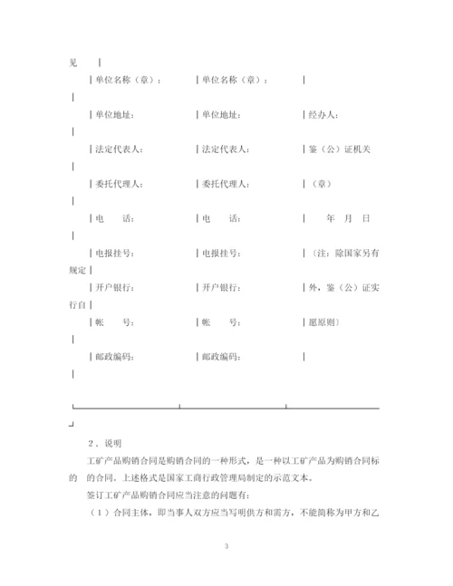 2023年购销合同（工矿产品３）.docx