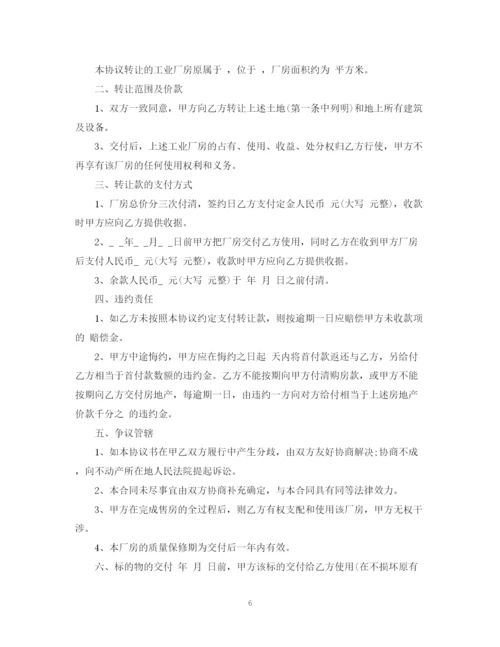 2023年部分厂房转让合同范本.docx