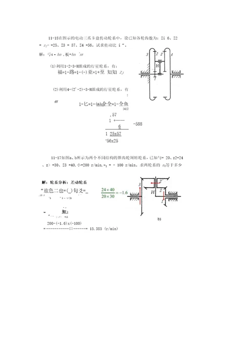 机械原理期末试卷2