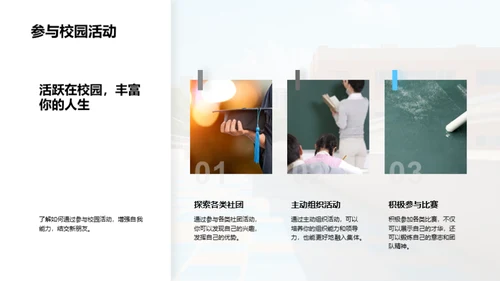 高一生活导航