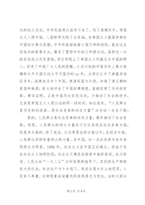 某年3月党员思想汇报范文：人民的力量.docx