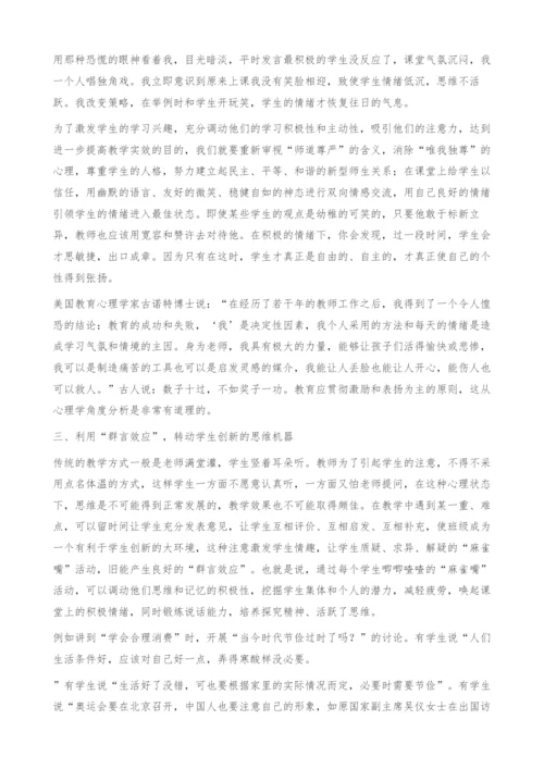 尝试心理效应在思品课中的应用.docx