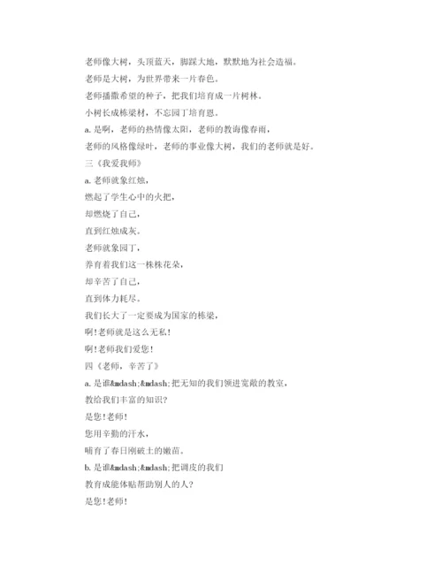 精编之学校教师节红领巾广播稿范文2.docx