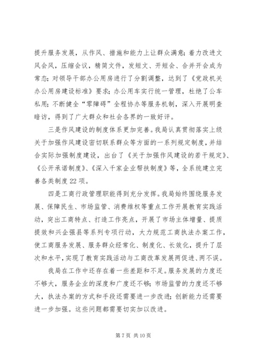 县工商行政管理局年度工作汇报.docx