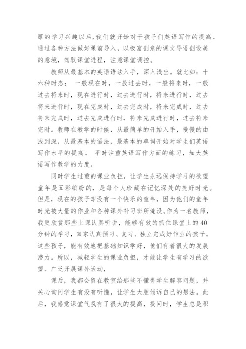 初等教育毕业论文.docx