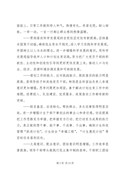 计生委“作风建设年”活动方案.docx