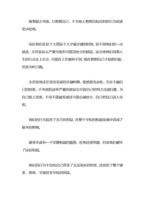 5000字检讨书范文