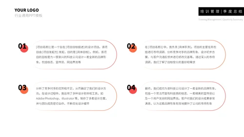 红橙简约个人简历通用PPT模板