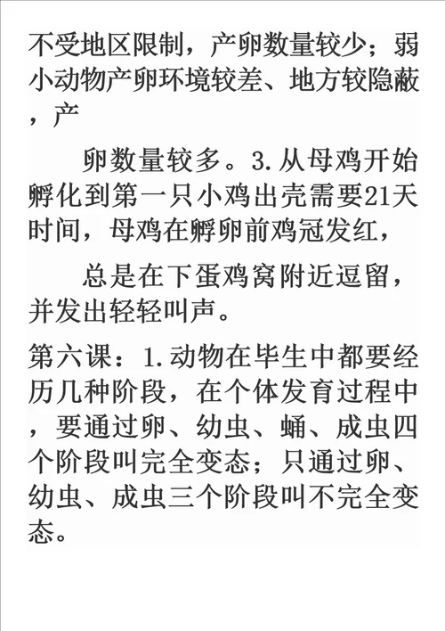 2021年鄂教版五年级下册科学知识点